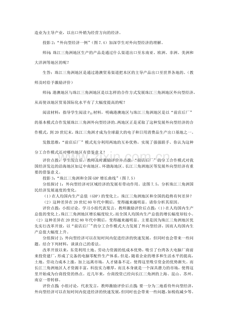 贵州省凯里市第六中学八年级地理下册 第一节 珠江三角洲地区教案 新人教版.doc_第2页