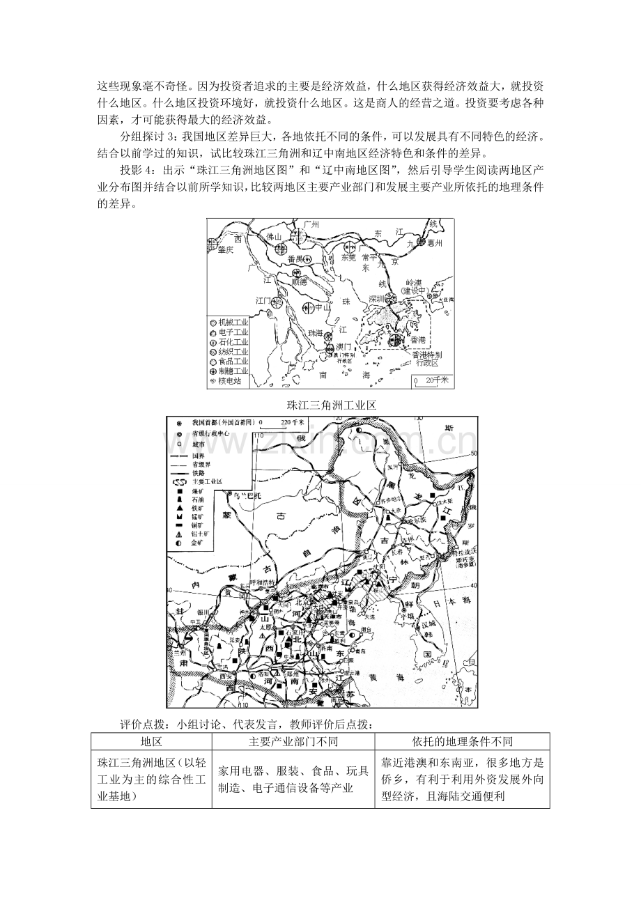 贵州省凯里市第六中学八年级地理下册 第一节 珠江三角洲地区教案 新人教版.doc_第3页