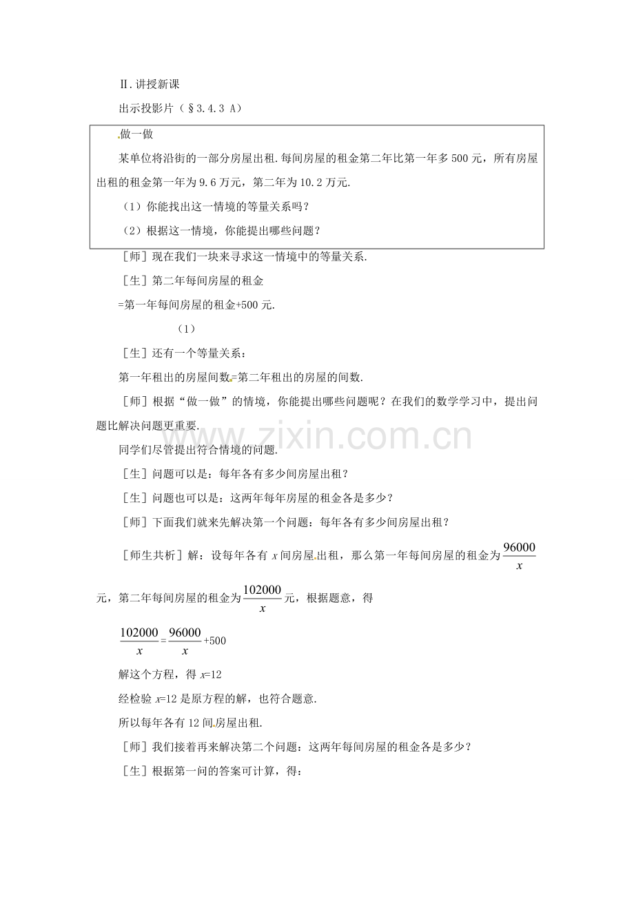 八年级数学下册 3.4.3分式方程（三）教案 北师大版.doc_第2页