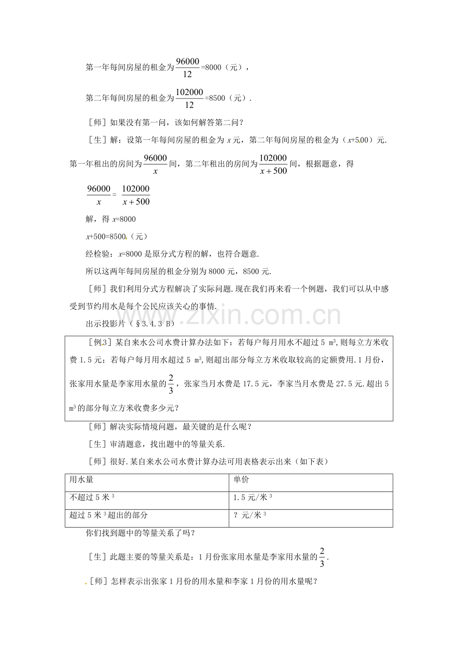 八年级数学下册 3.4.3分式方程（三）教案 北师大版.doc_第3页