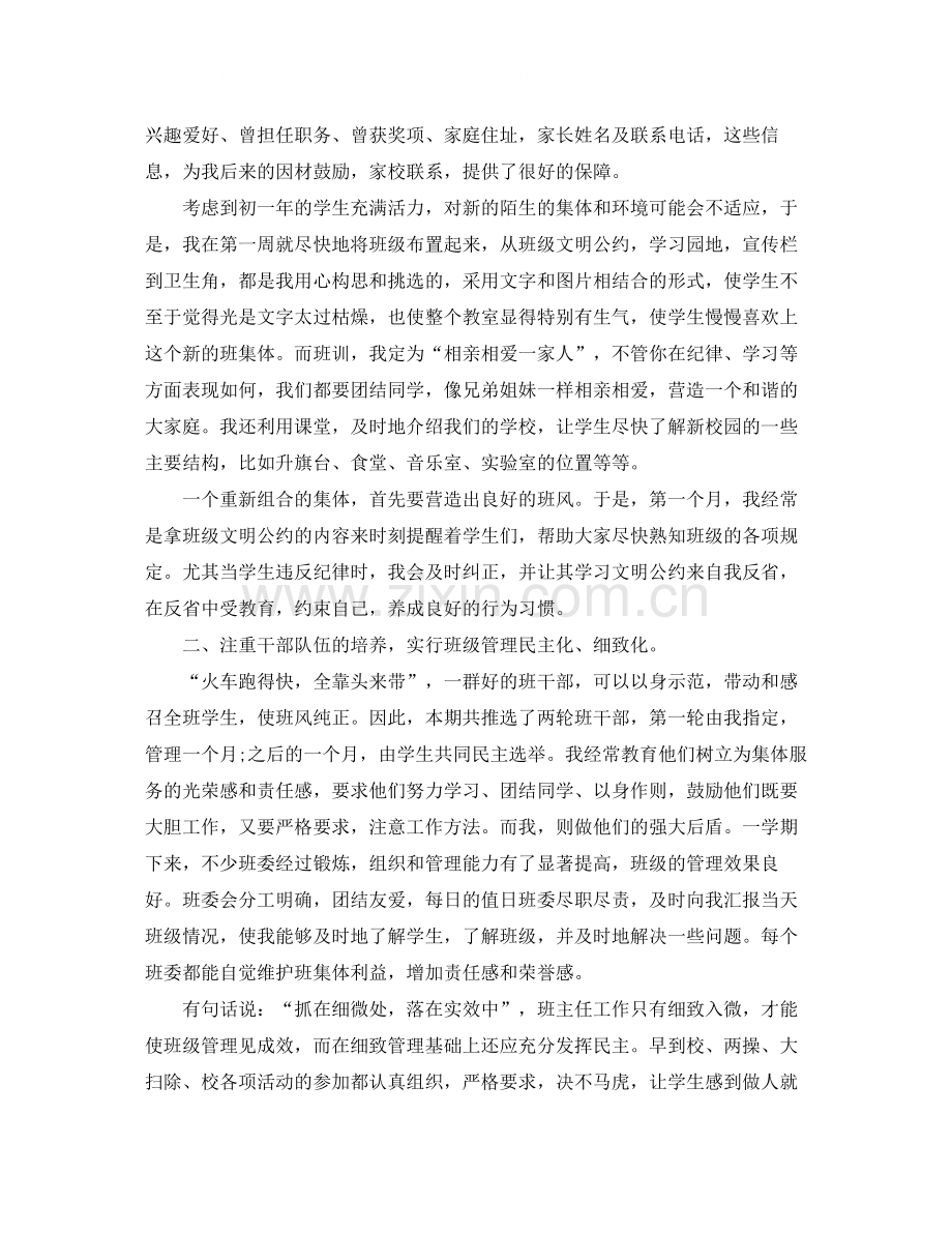 七年级班务班主任个人工作总结.docx_第3页