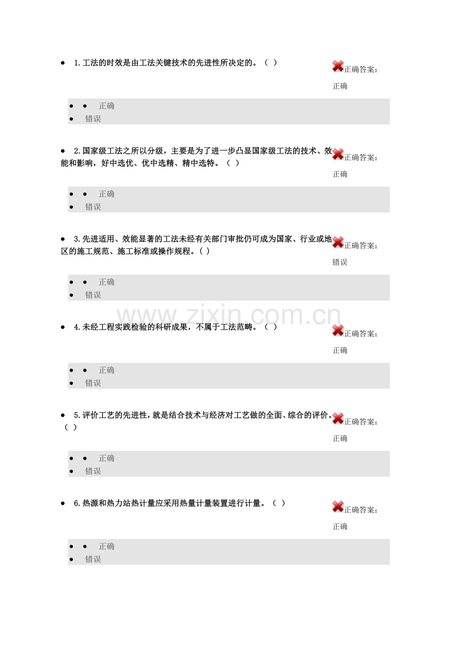 2016江西二级建造师继续教育选修答案.doc_第1页