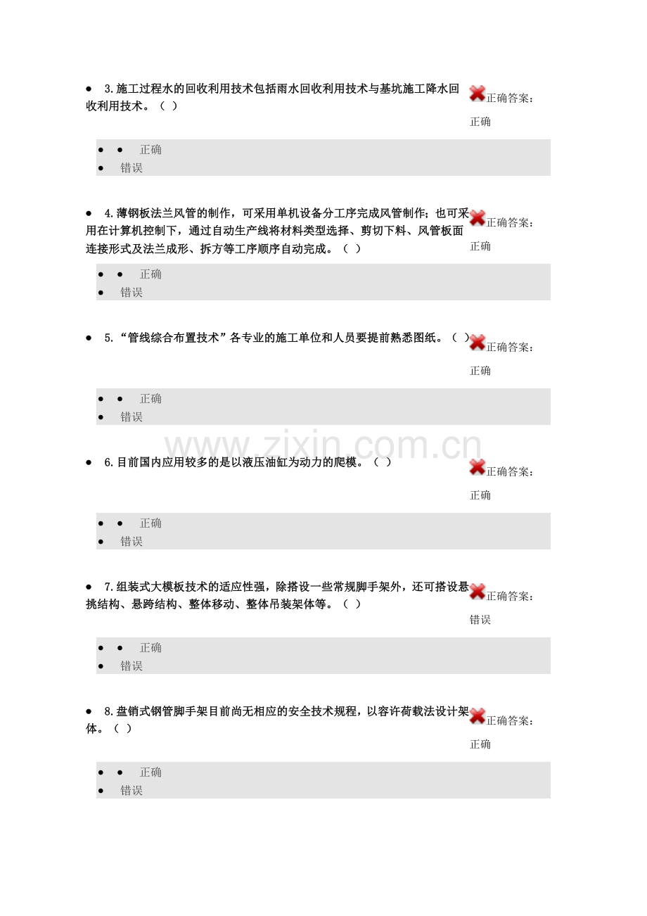 2016江西二级建造师继续教育选修答案.doc_第3页