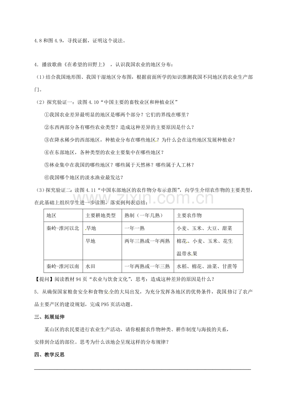 江苏省东海县八年级地理上册 4.2 农业（一）教案 （新版）新人教版-（新版）新人教版初中八年级上册地理教案.doc_第2页