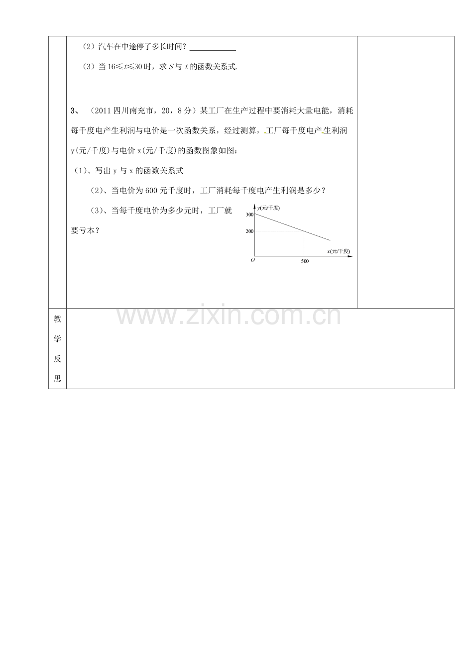 湖南省茶陵县八年级数学《一次函数》教案（2） 人教新课标版.doc_第3页