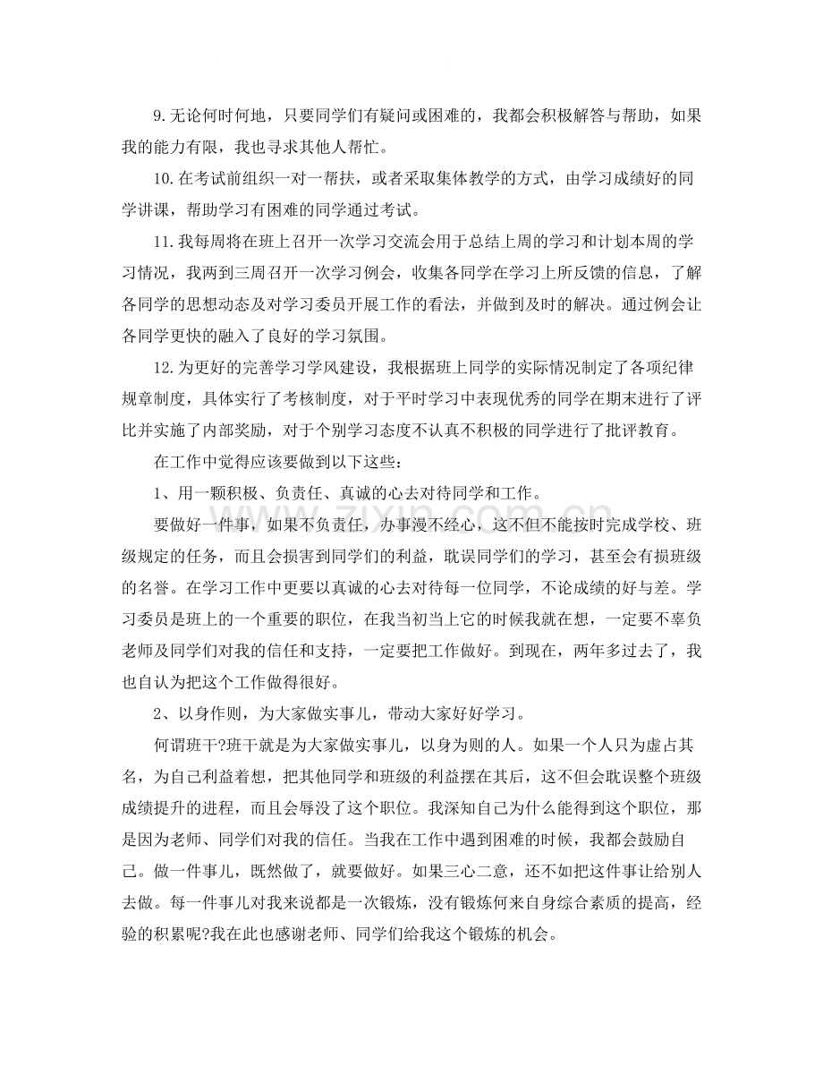 学习委员工作总结五篇.docx_第2页