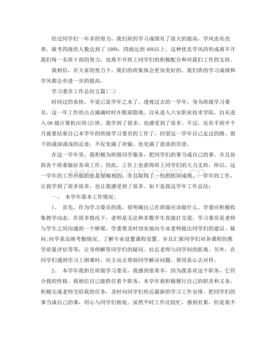 学习委员工作总结五篇.docx_第3页