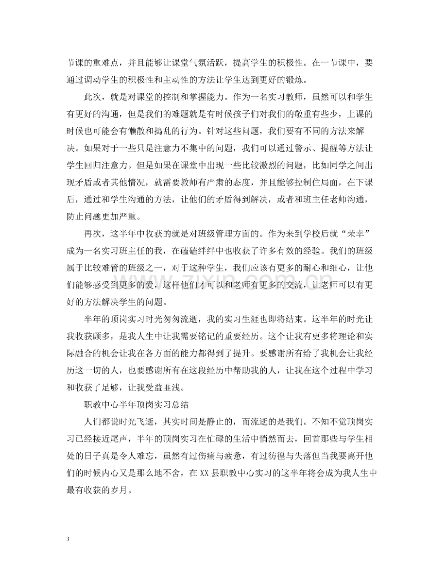 半年顶岗实习自我总结.docx_第3页