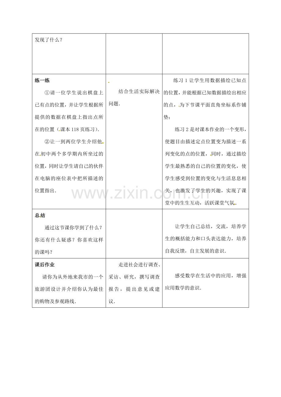 江苏省连云港市新浦区八年级数学上册 5.1 物体位置的确定教案 （新版）苏科版-（新版）苏科版初中八年级上册数学教案.doc_第3页