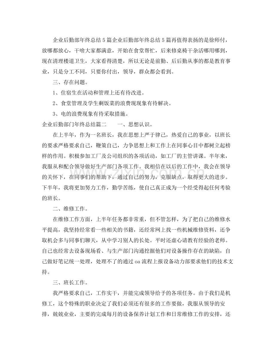 企业后勤部门年终总结.docx_第3页