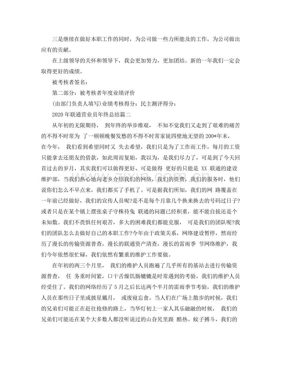 2020年联通营业员年终总结.docx_第2页