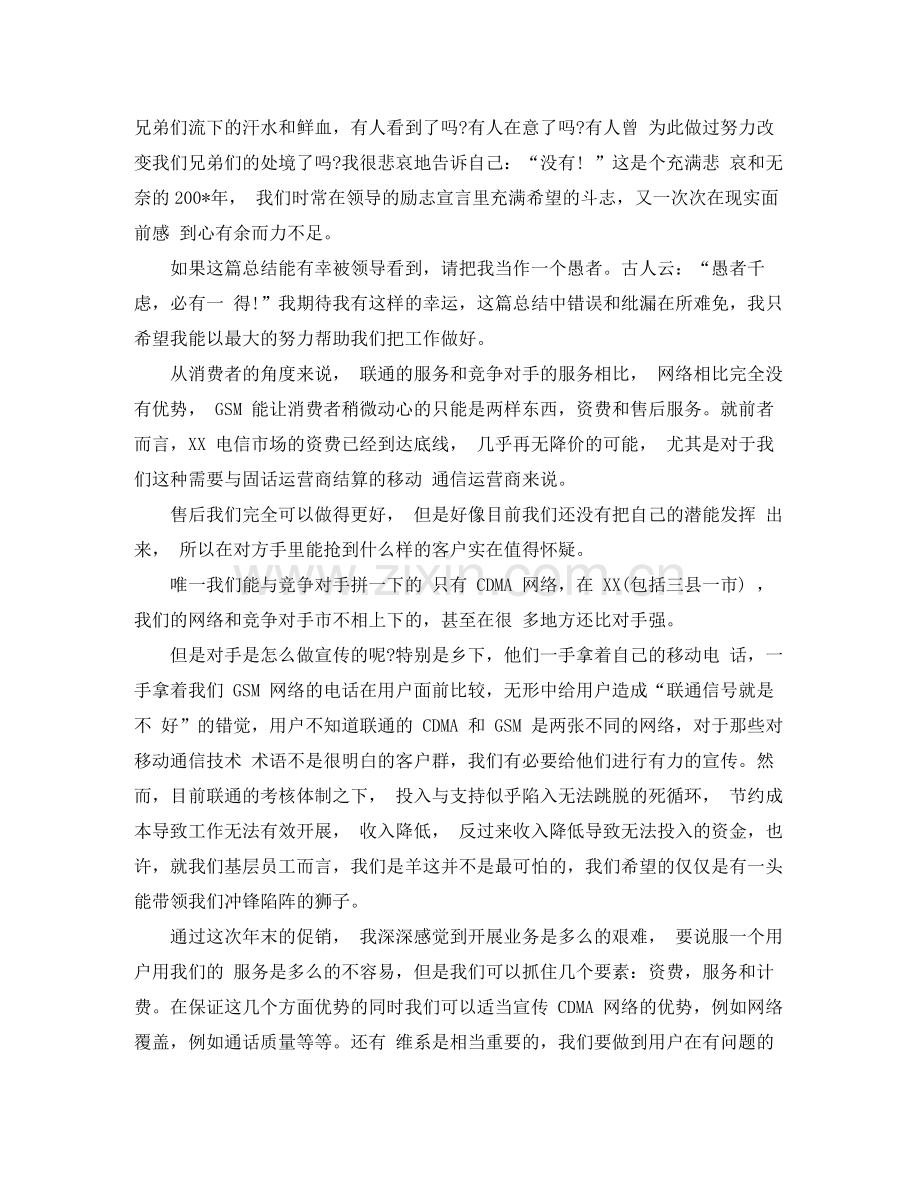 2020年联通营业员年终总结.docx_第3页