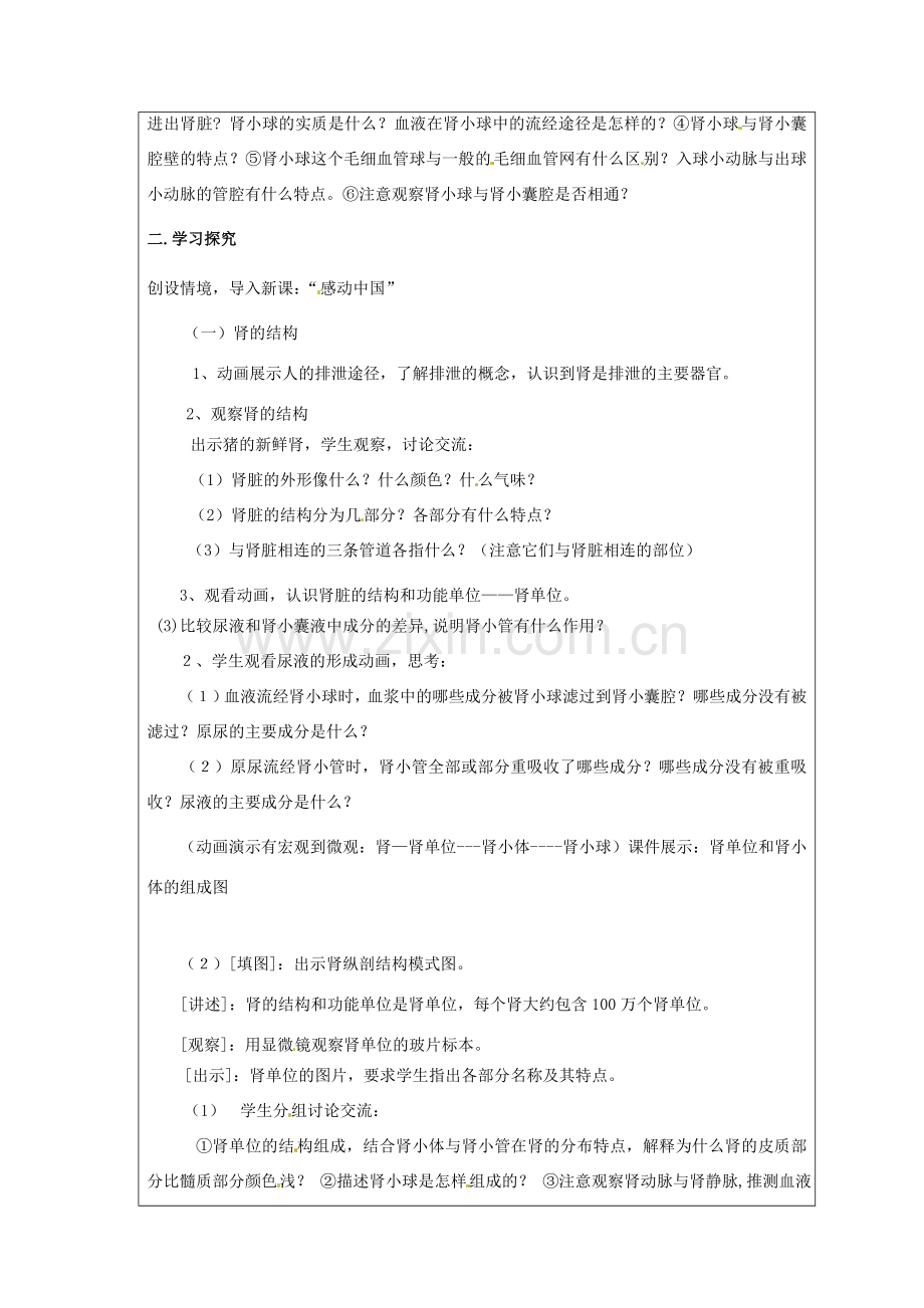 七年级生物下册 第三单元第四章第一节人体内废物的排出教案1 济南版.doc_第2页