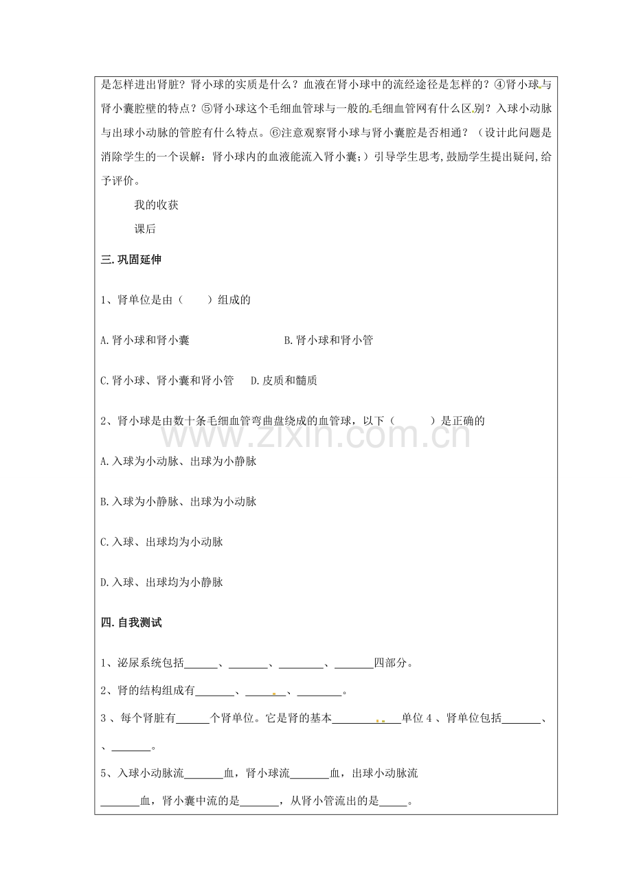 七年级生物下册 第三单元第四章第一节人体内废物的排出教案1 济南版.doc_第3页