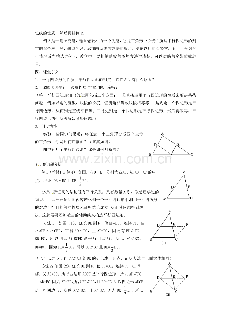 陕西省安康市紫阳县紫阳中学八年级数学下册 18.1.2 平行四边形的判定（第3课时）教案 （新版）新人教版.doc_第2页