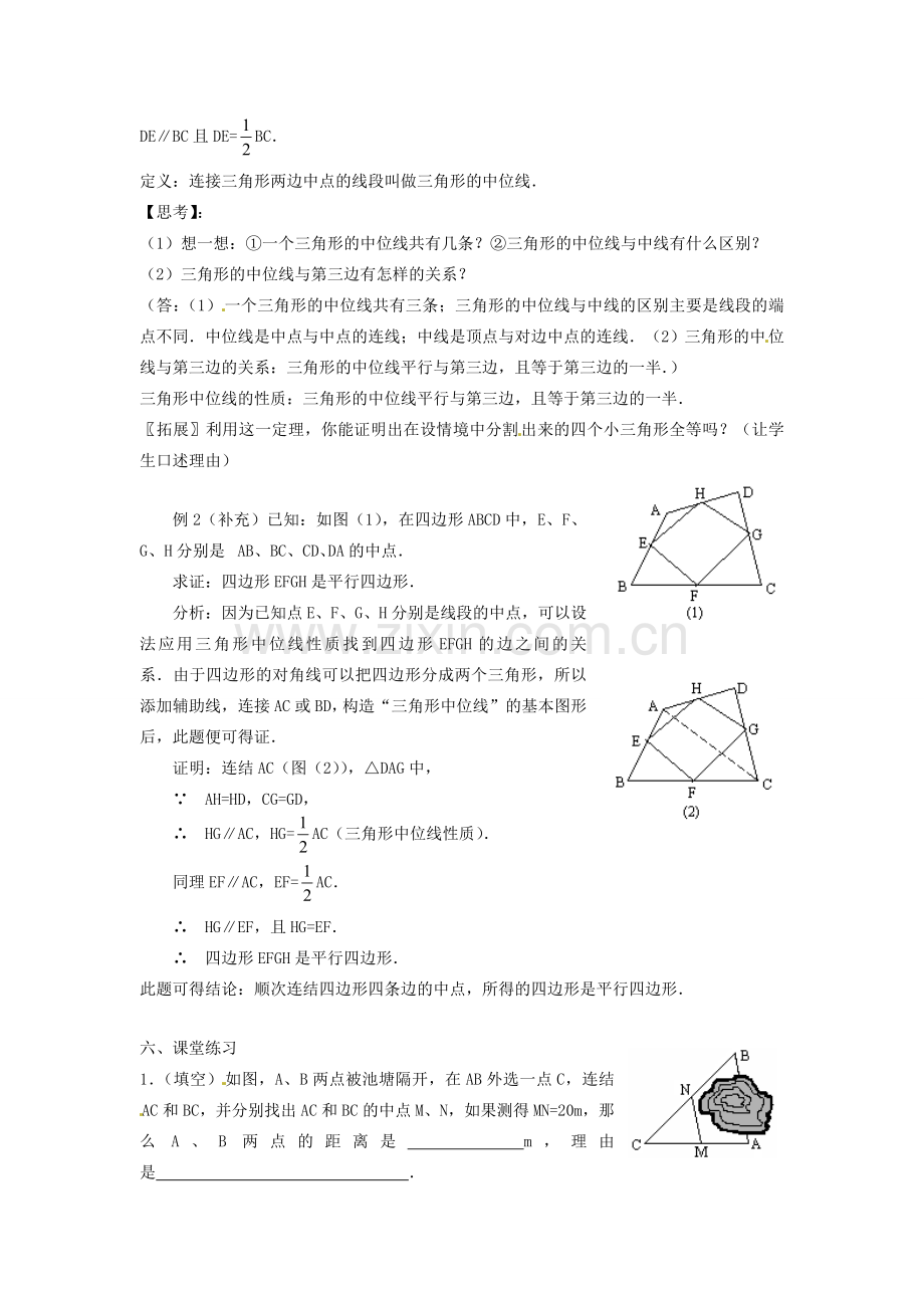 陕西省安康市紫阳县紫阳中学八年级数学下册 18.1.2 平行四边形的判定（第3课时）教案 （新版）新人教版.doc_第3页