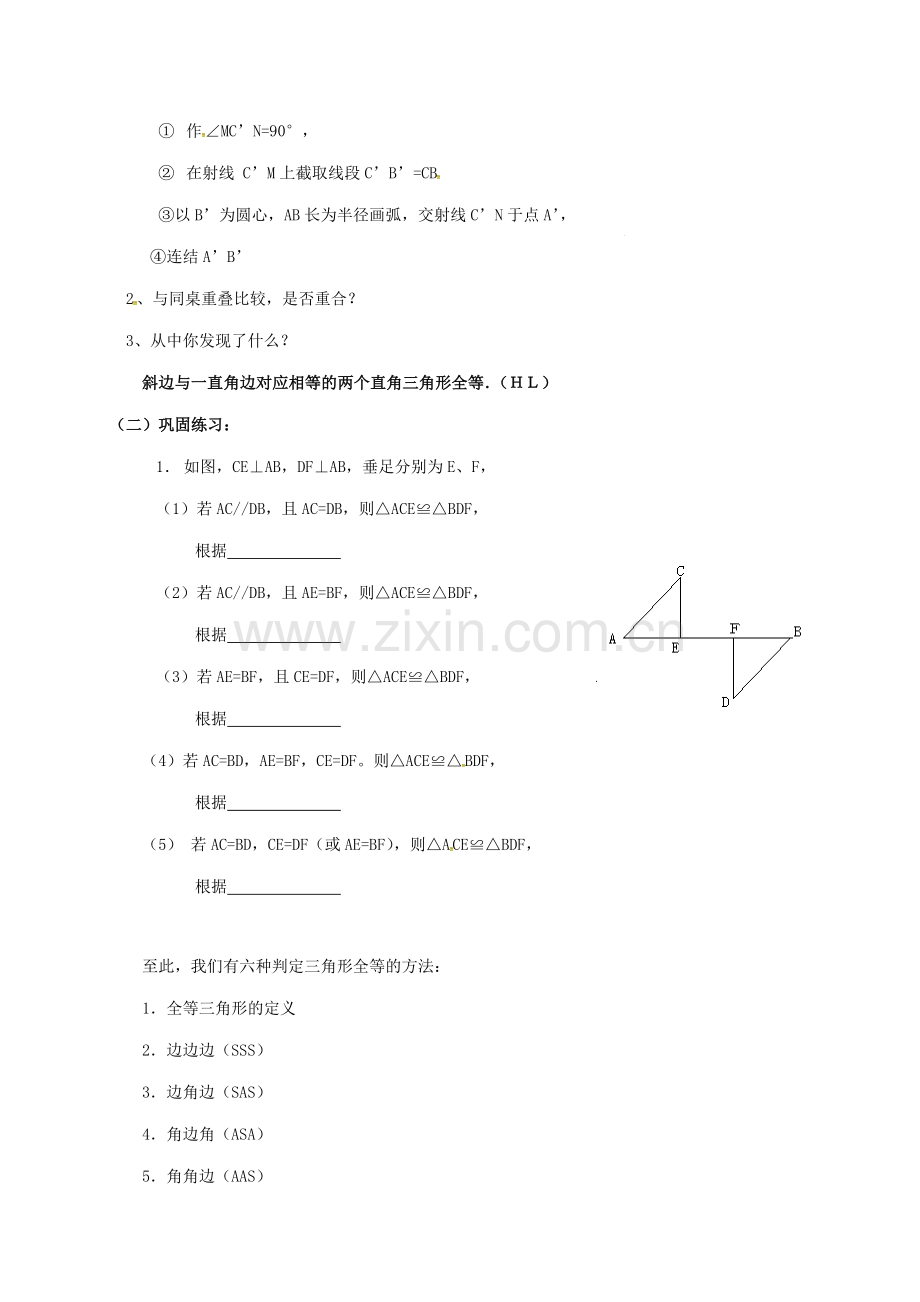 陕西省石泉县八年级数学上册 12.2.4 三角形全等的条件（四）教案 （新版）新人教版-（新版）新人教版初中八年级上册数学教案.doc_第2页