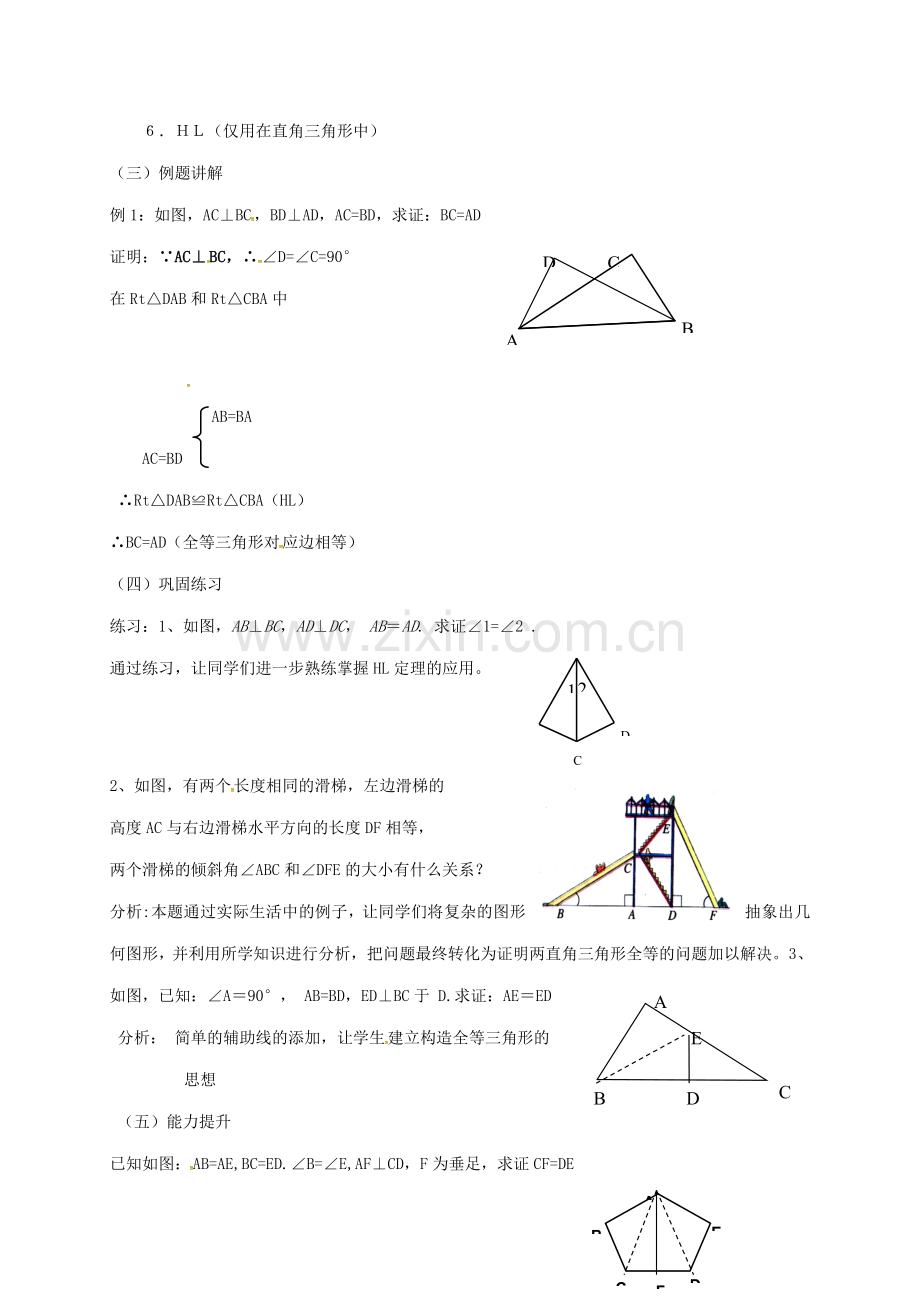 陕西省石泉县八年级数学上册 12.2.4 三角形全等的条件（四）教案 （新版）新人教版-（新版）新人教版初中八年级上册数学教案.doc_第3页