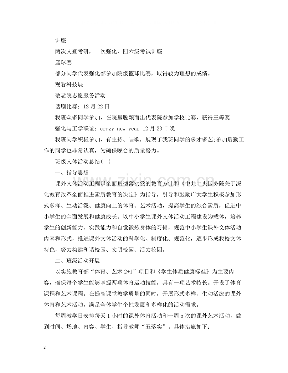 班级文体活动总结大全.docx_第2页