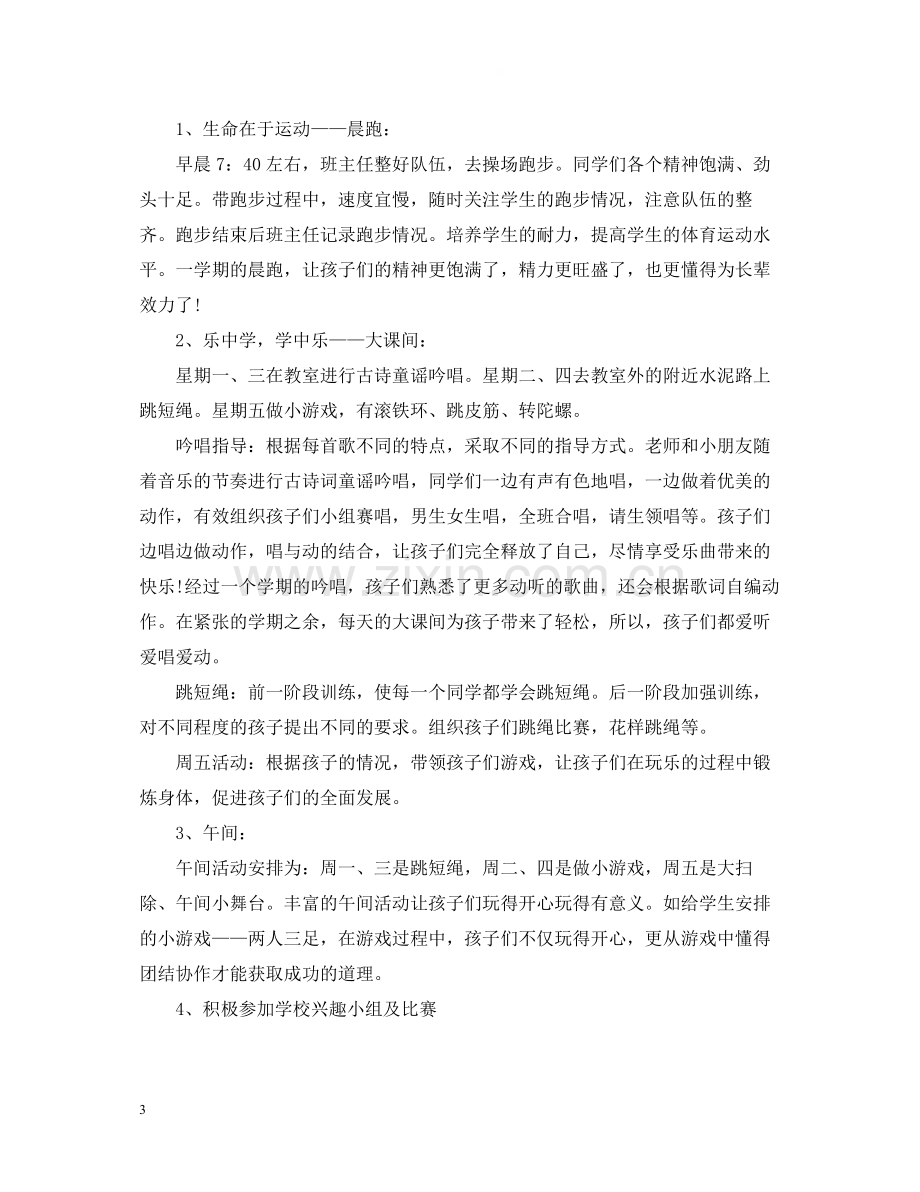 班级文体活动总结大全.docx_第3页