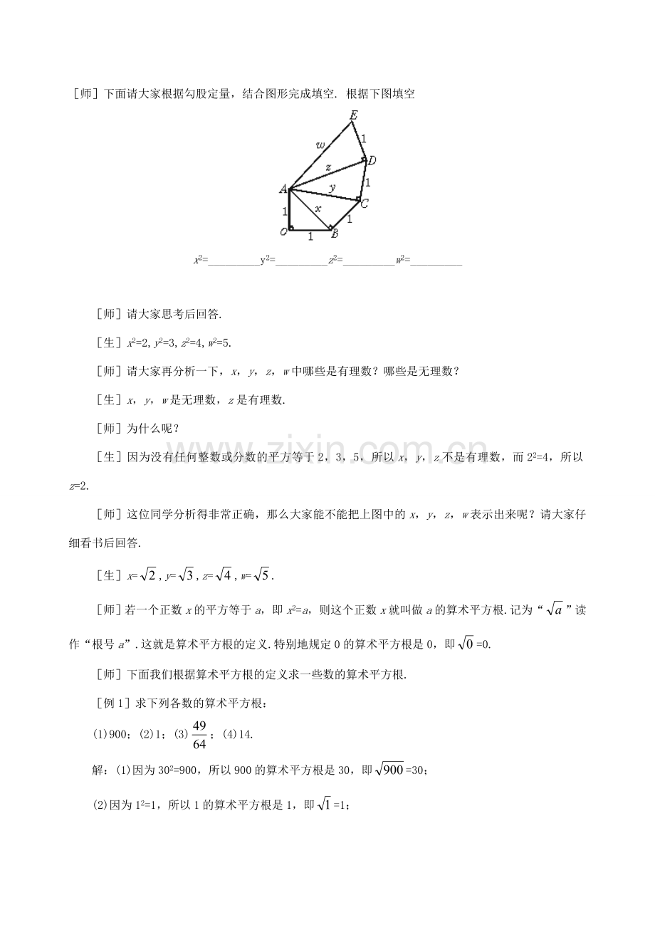 八年级数学上册 2.2平方根(第1课时)教案 北师大版.doc_第2页