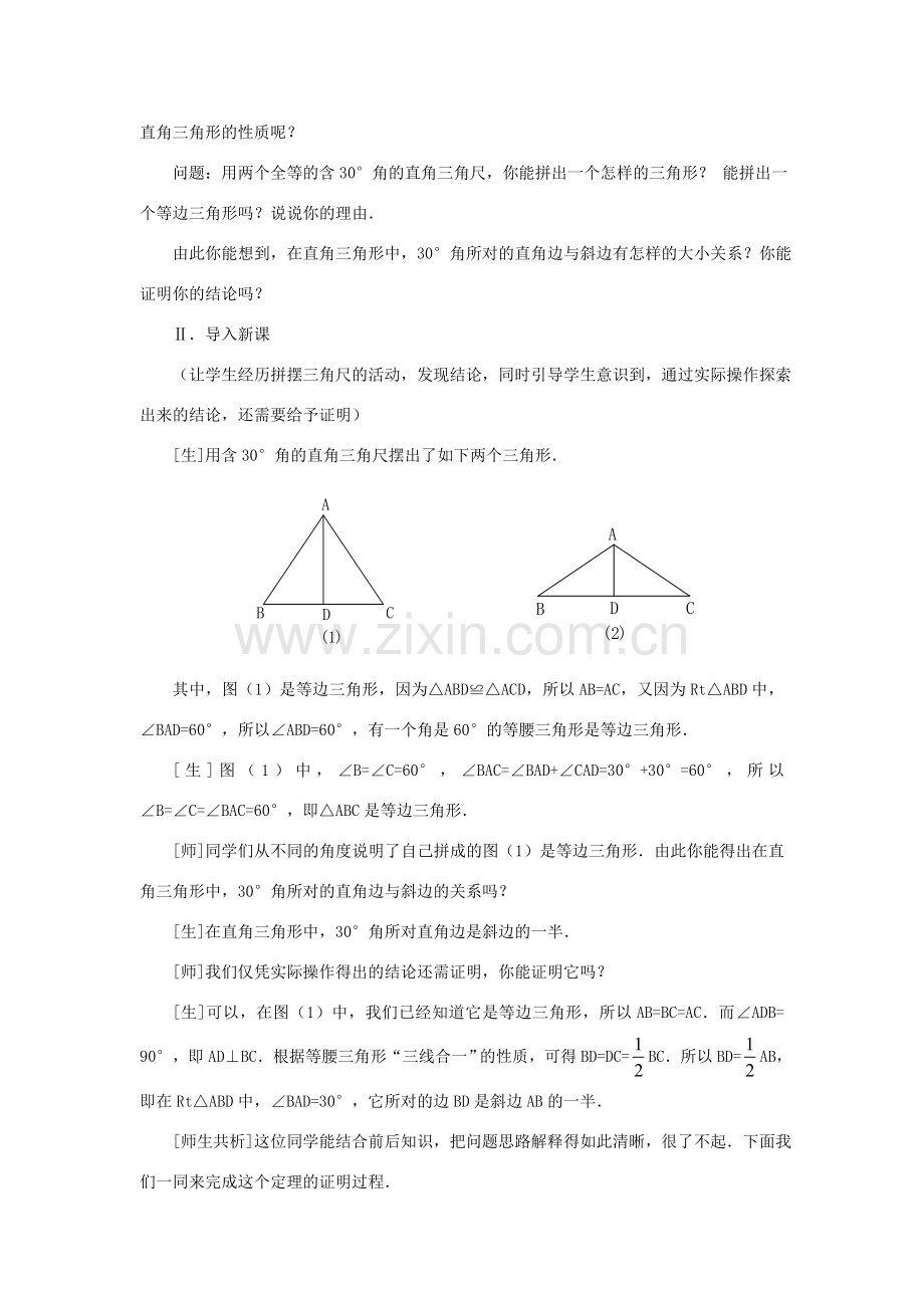 山东省淄博市高青县第三中学八年级数学上册 13.3.2 等边三角形（第2课时）教案 （新版）新人教版.doc_第2页