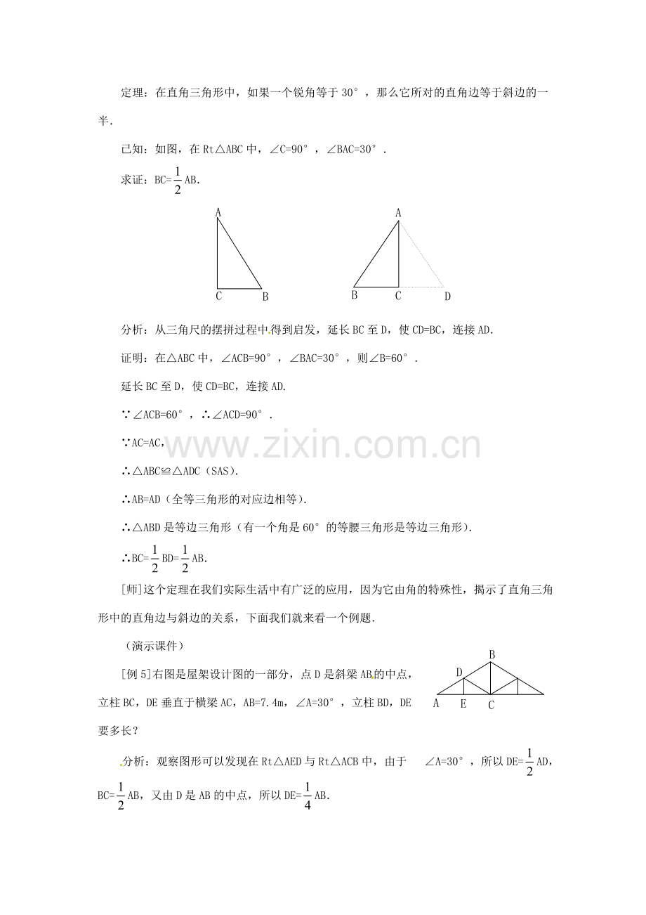 山东省淄博市高青县第三中学八年级数学上册 13.3.2 等边三角形（第2课时）教案 （新版）新人教版.doc_第3页