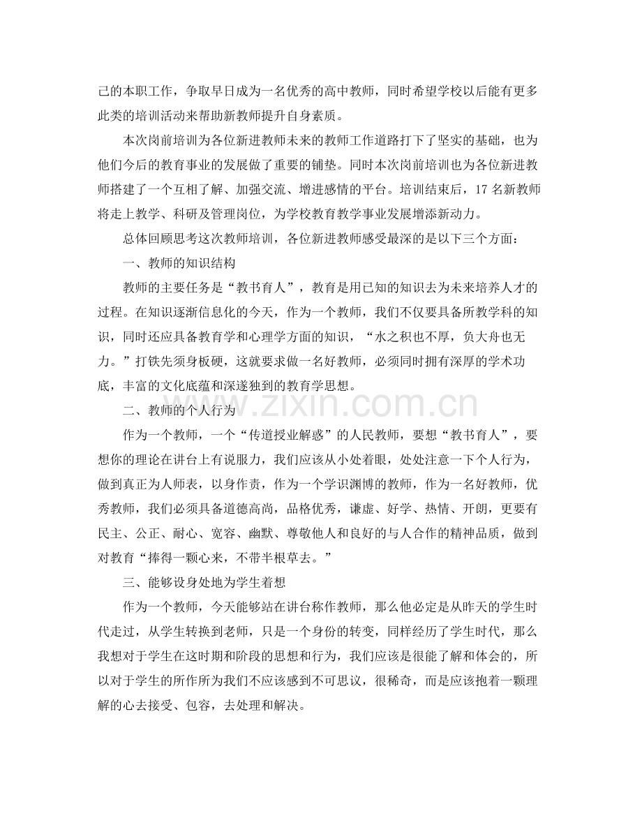 新教师年度培训总结 .docx_第2页