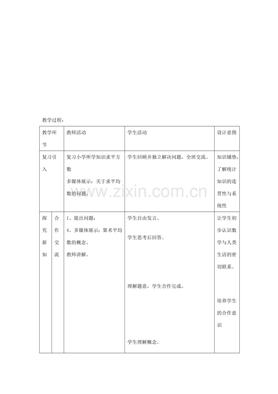 八年级数学上册 平均数第一课时教案 北师大版.doc_第2页