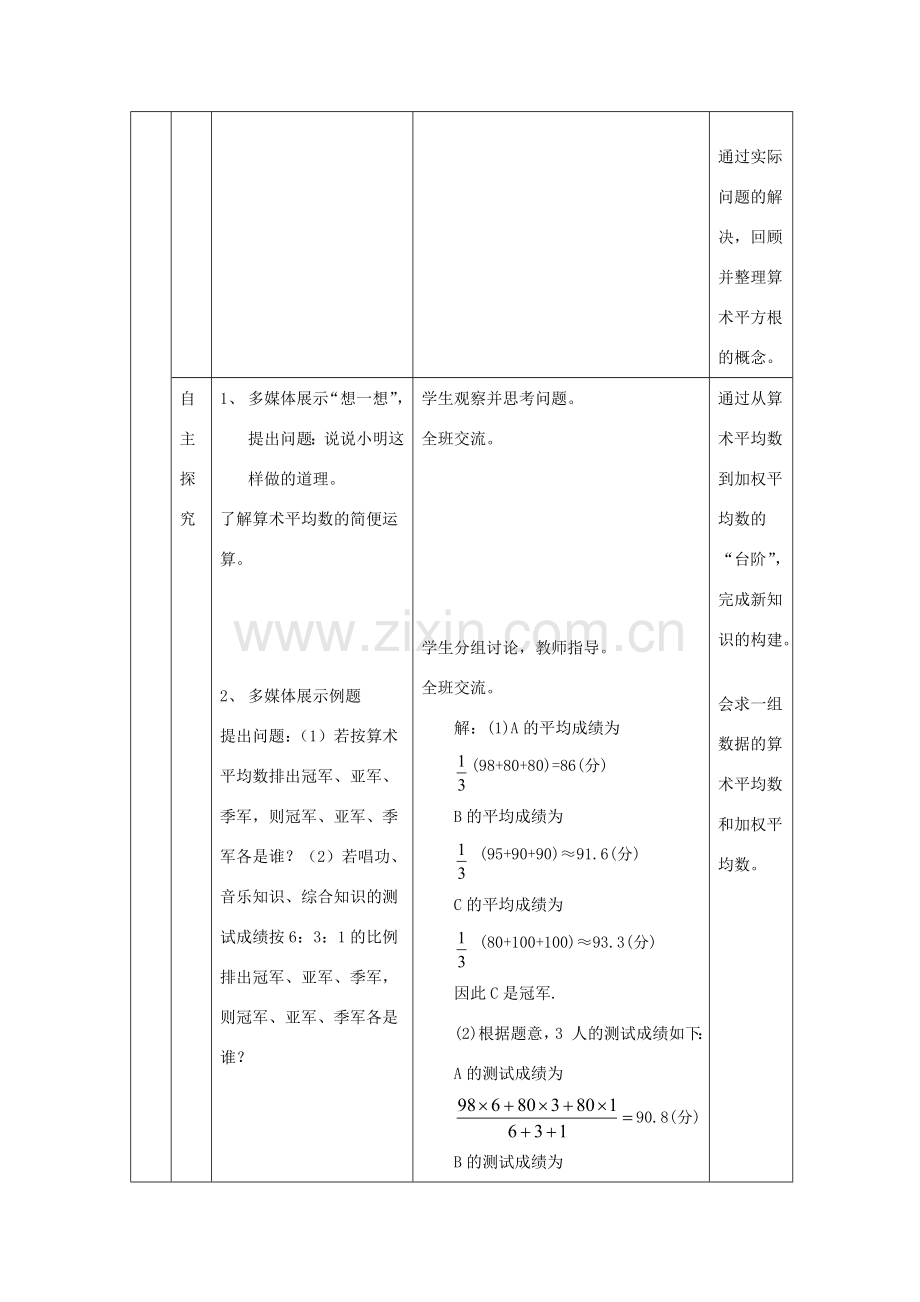 八年级数学上册 平均数第一课时教案 北师大版.doc_第3页