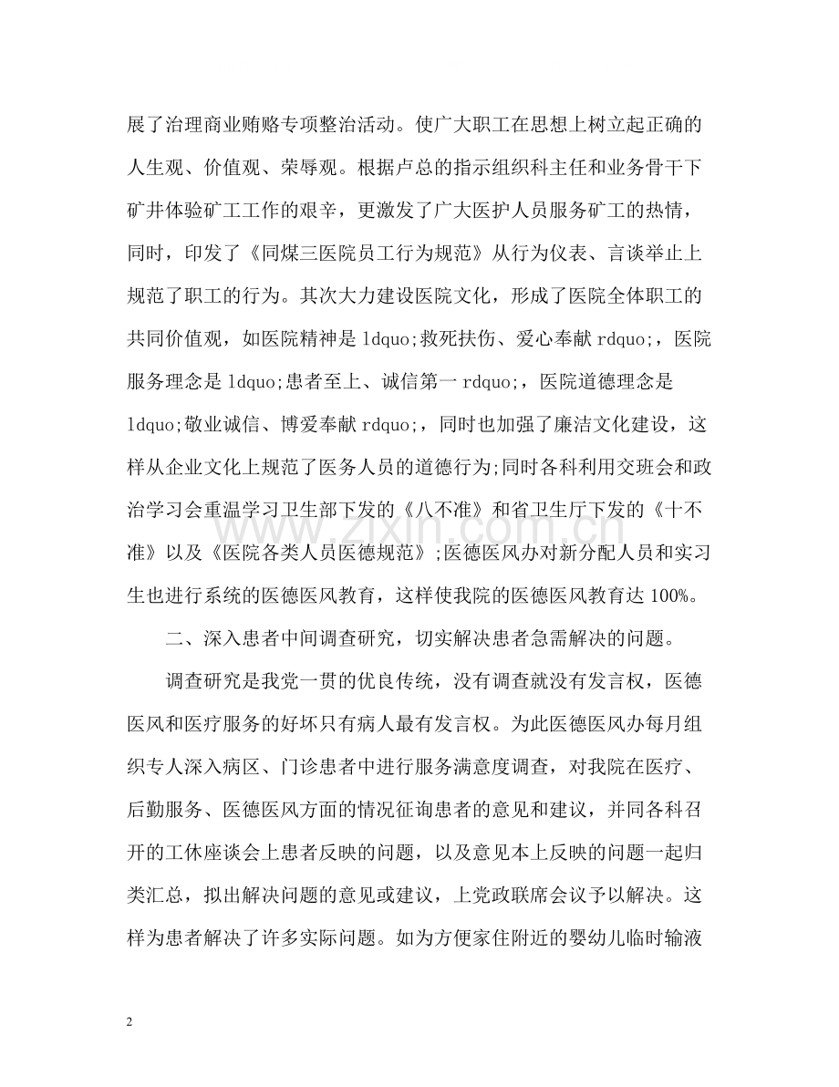 医德医风工作总结.docx_第2页