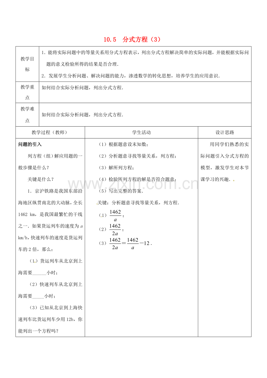 江苏省大丰市大中镇八年级数学下册 10.5 分式方程（3）教案 （新版）苏科版-（新版）苏科版初中八年级下册数学教案.doc_第1页