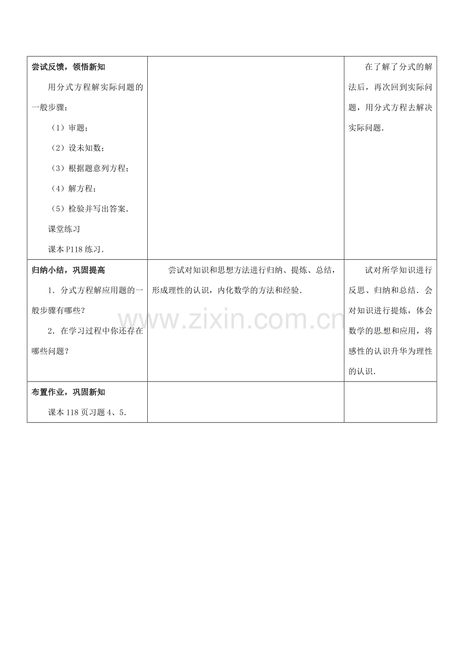 江苏省大丰市大中镇八年级数学下册 10.5 分式方程（3）教案 （新版）苏科版-（新版）苏科版初中八年级下册数学教案.doc_第3页