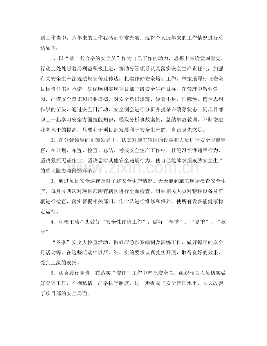 专职安全员的工作总结.docx_第3页