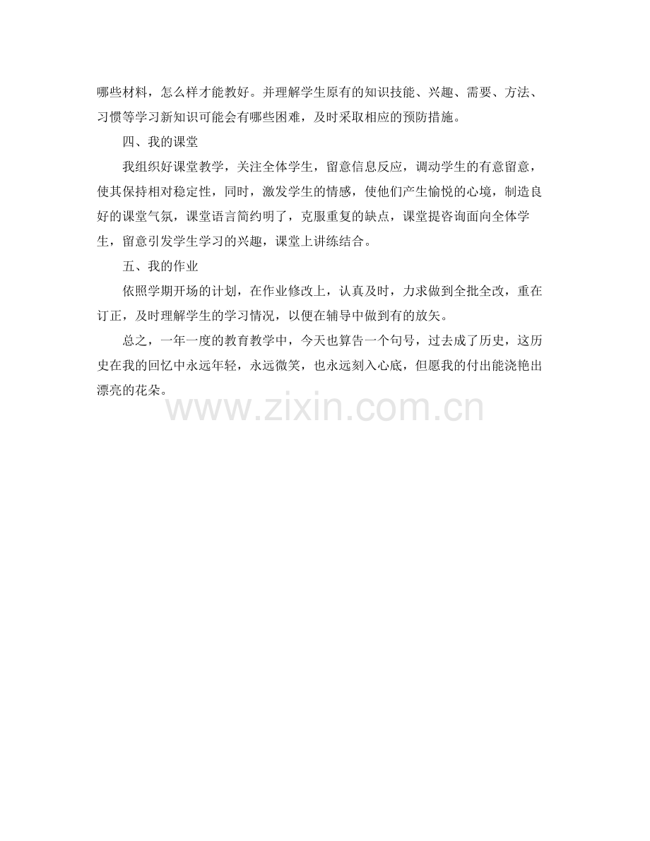 2021年度考核个人参考总结教师).docx_第3页