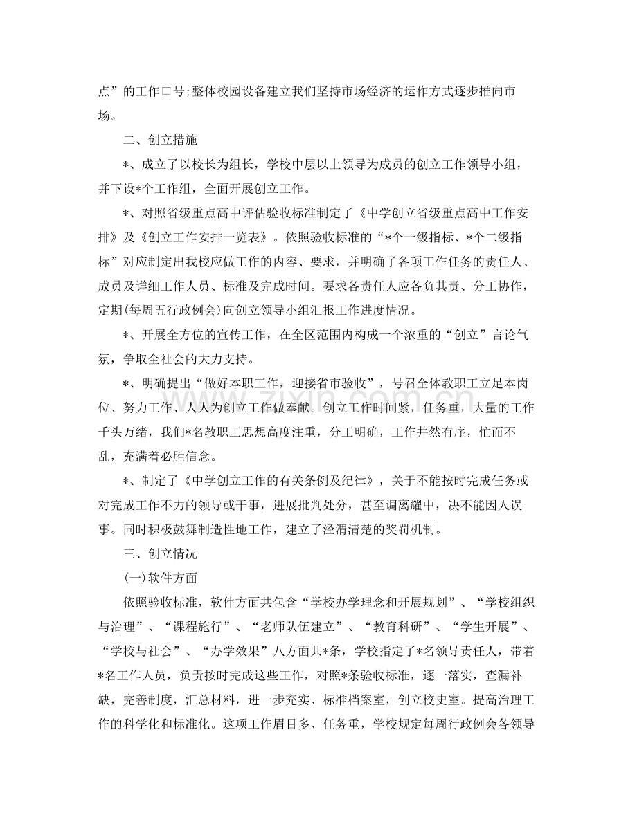 2021年度工作参考总结学校的年度工作参考总结范文.docx_第2页