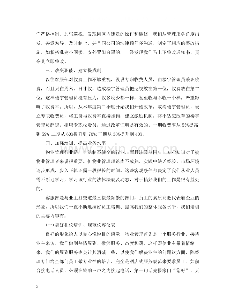 物业客服人员年终工作总结.docx_第2页