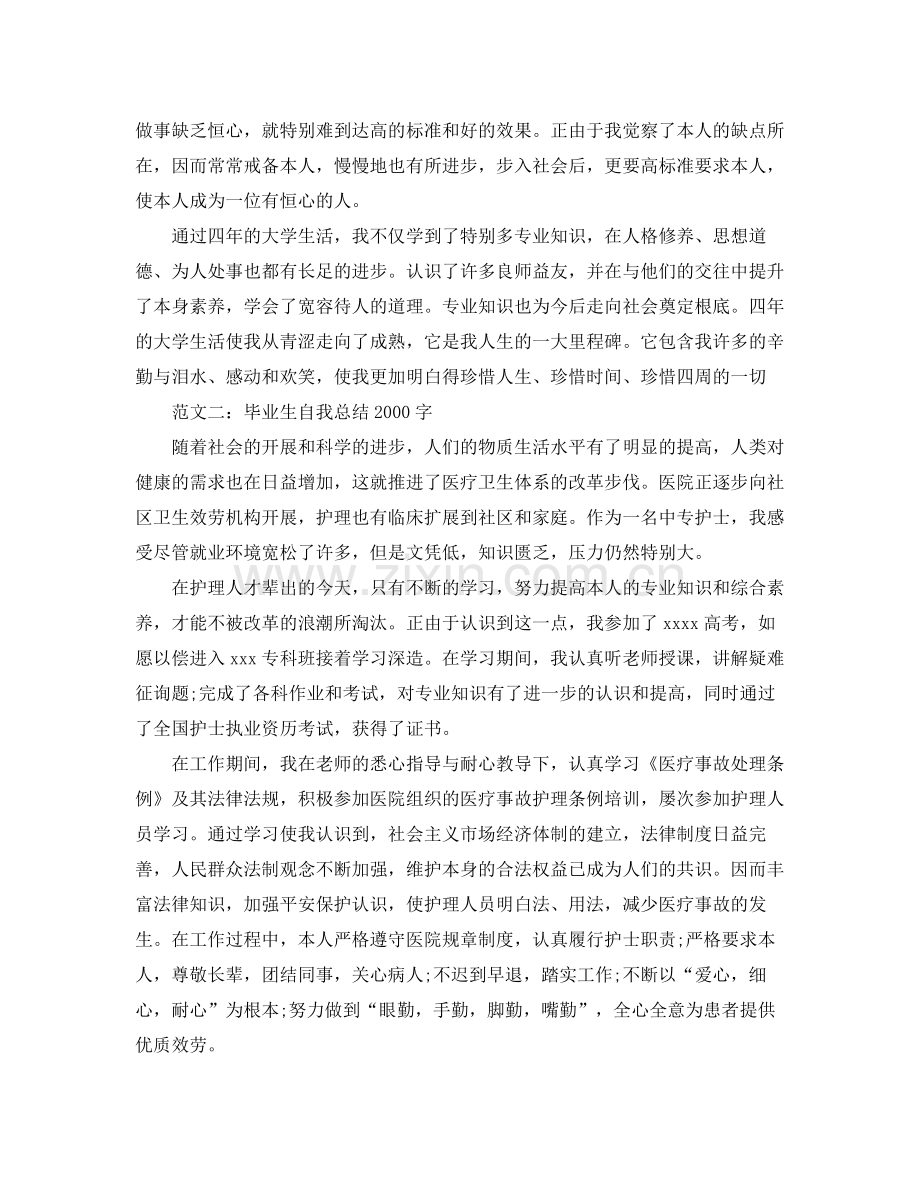 毕业生自我参考总结（通用）.docx_第3页