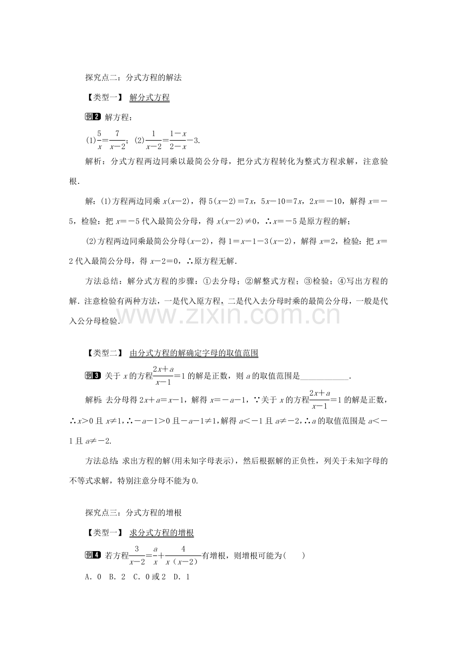 八年级数学上册 第十五章 分式15.3 分式方程第1课时 分式方程及其解法教案1（新版）新人教版-（新版）新人教版初中八年级上册数学教案.doc_第2页