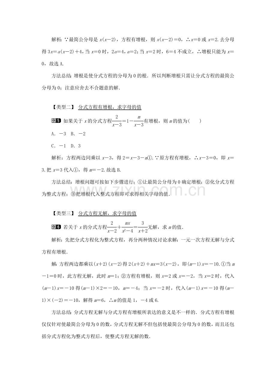 八年级数学上册 第十五章 分式15.3 分式方程第1课时 分式方程及其解法教案1（新版）新人教版-（新版）新人教版初中八年级上册数学教案.doc_第3页