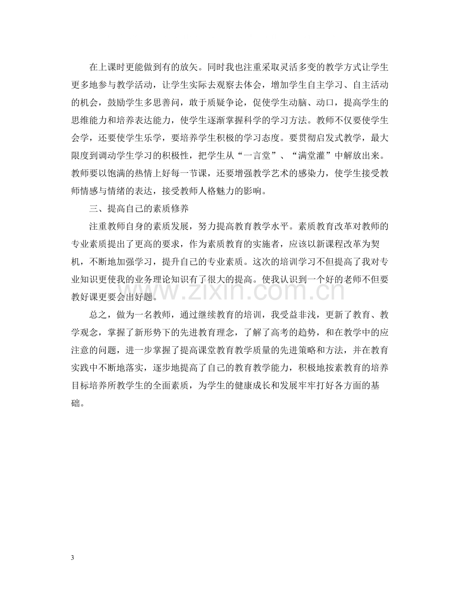 继续教育研修自我总结文章.docx_第3页