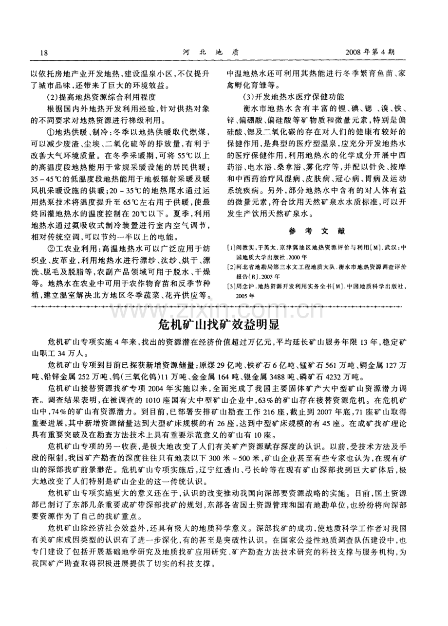 衡水市地热资源特征与开发利用前景分析.pdf_第3页