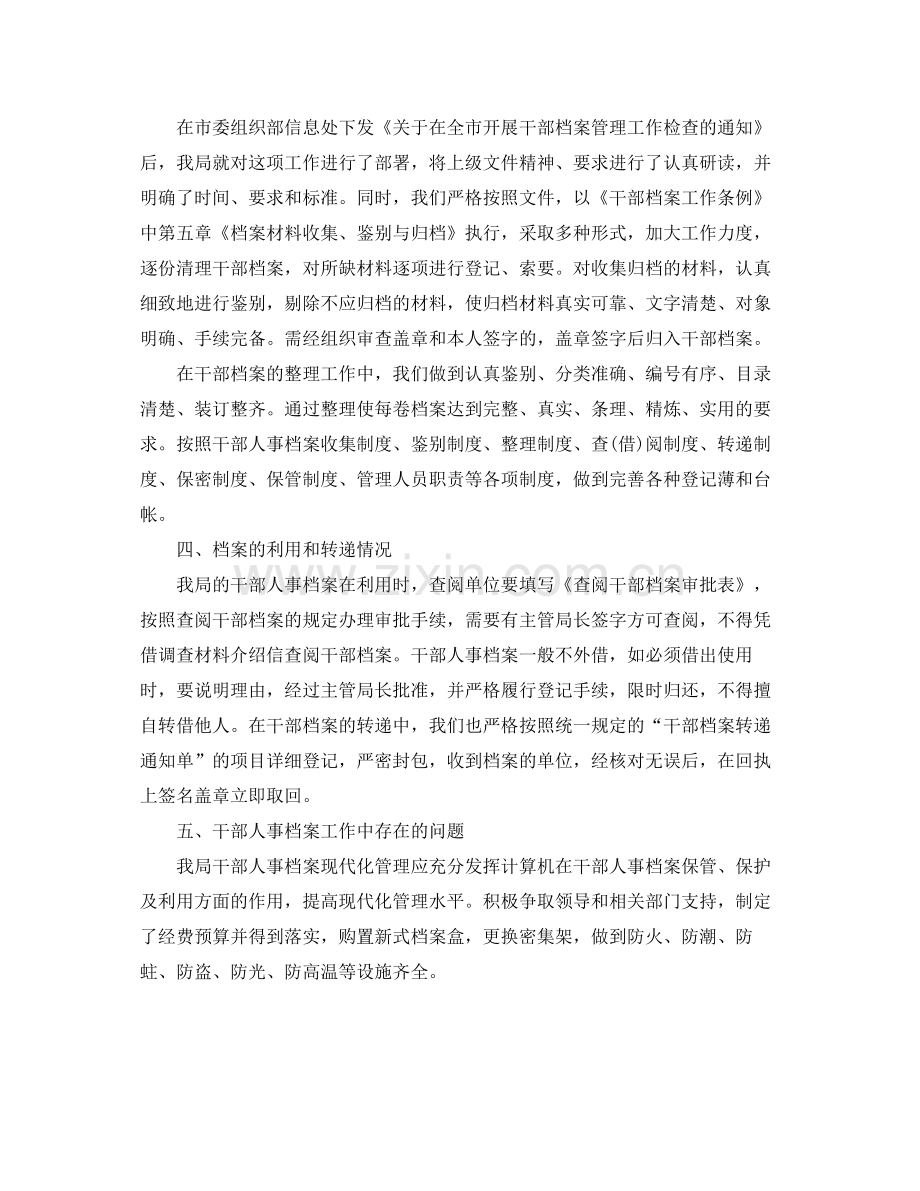 2020年人事档案管理工作总结经典范文.docx_第2页