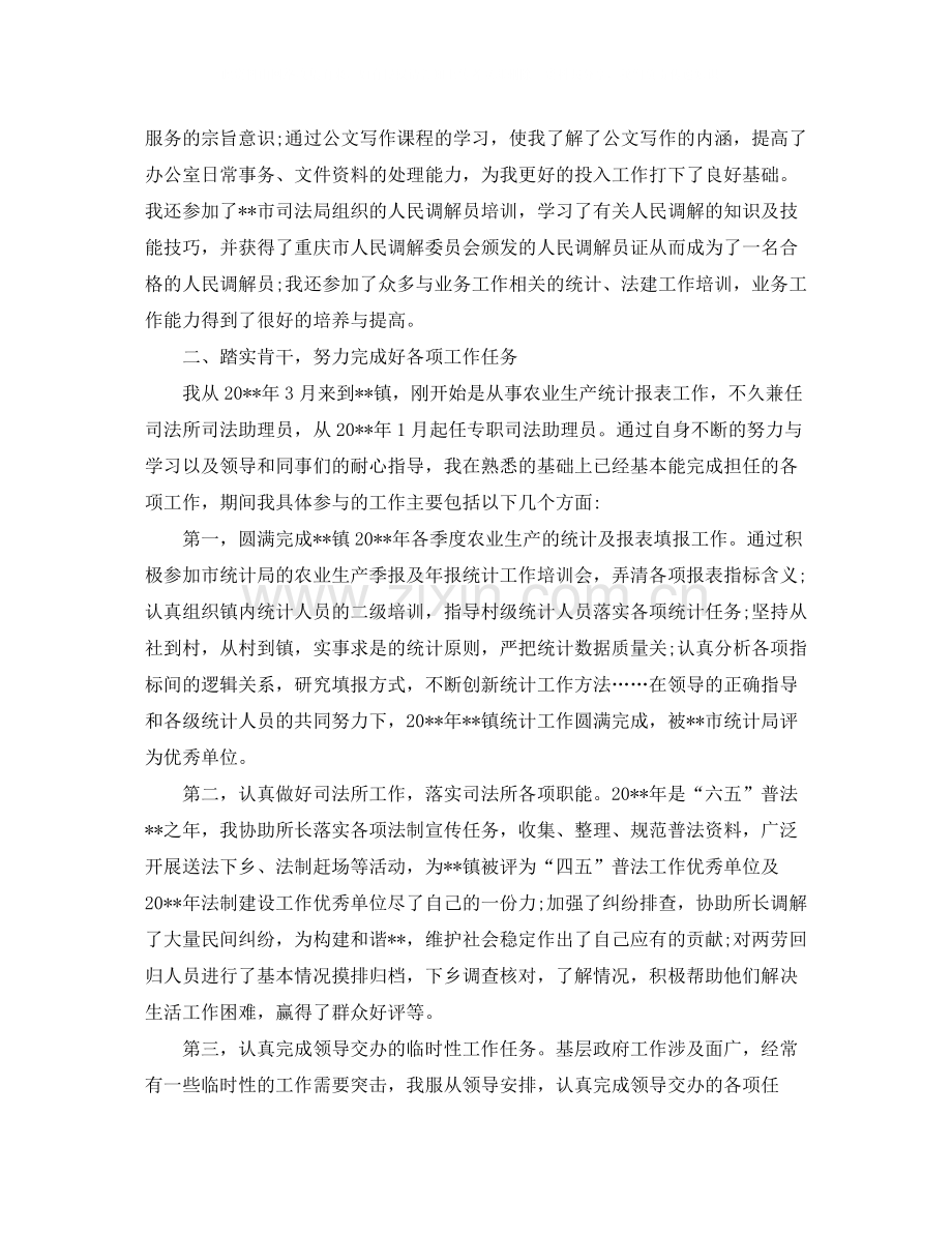 乡镇公务员考核个人总结.docx_第2页