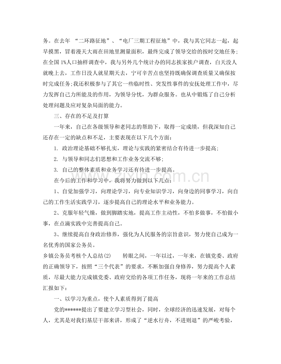 乡镇公务员考核个人总结.docx_第3页