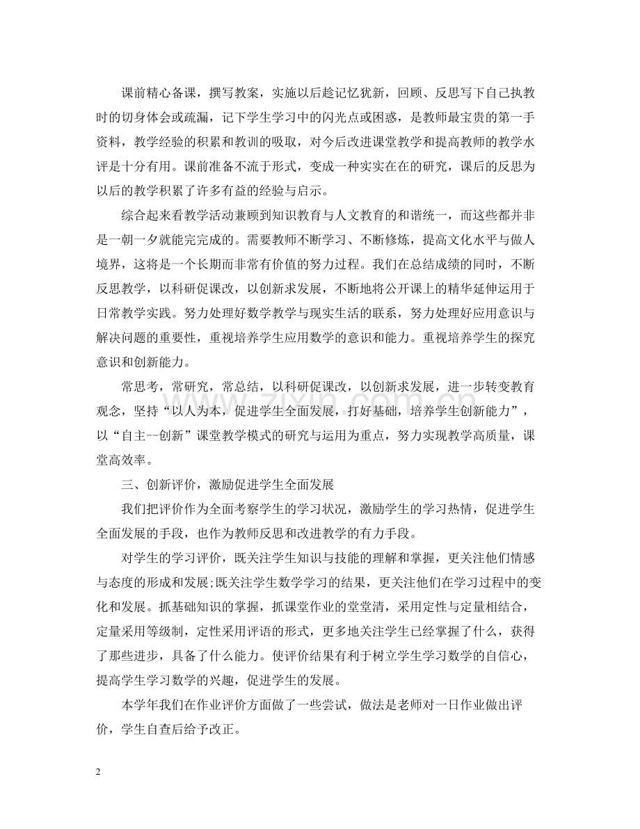 数学教师年度考核个人总结3.docx_第2页