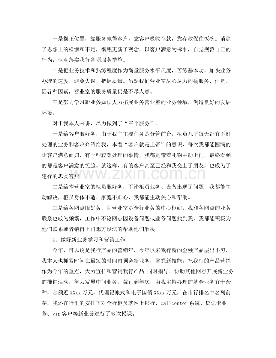 银行会计人员年度个人工作总结.docx_第3页