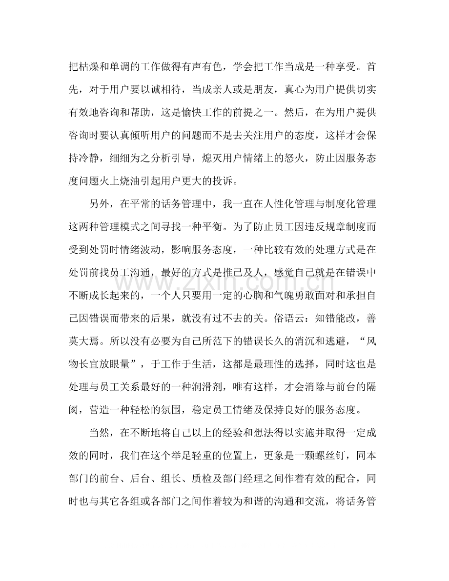 客服前台个人年终工作总结范文多篇.docx_第2页