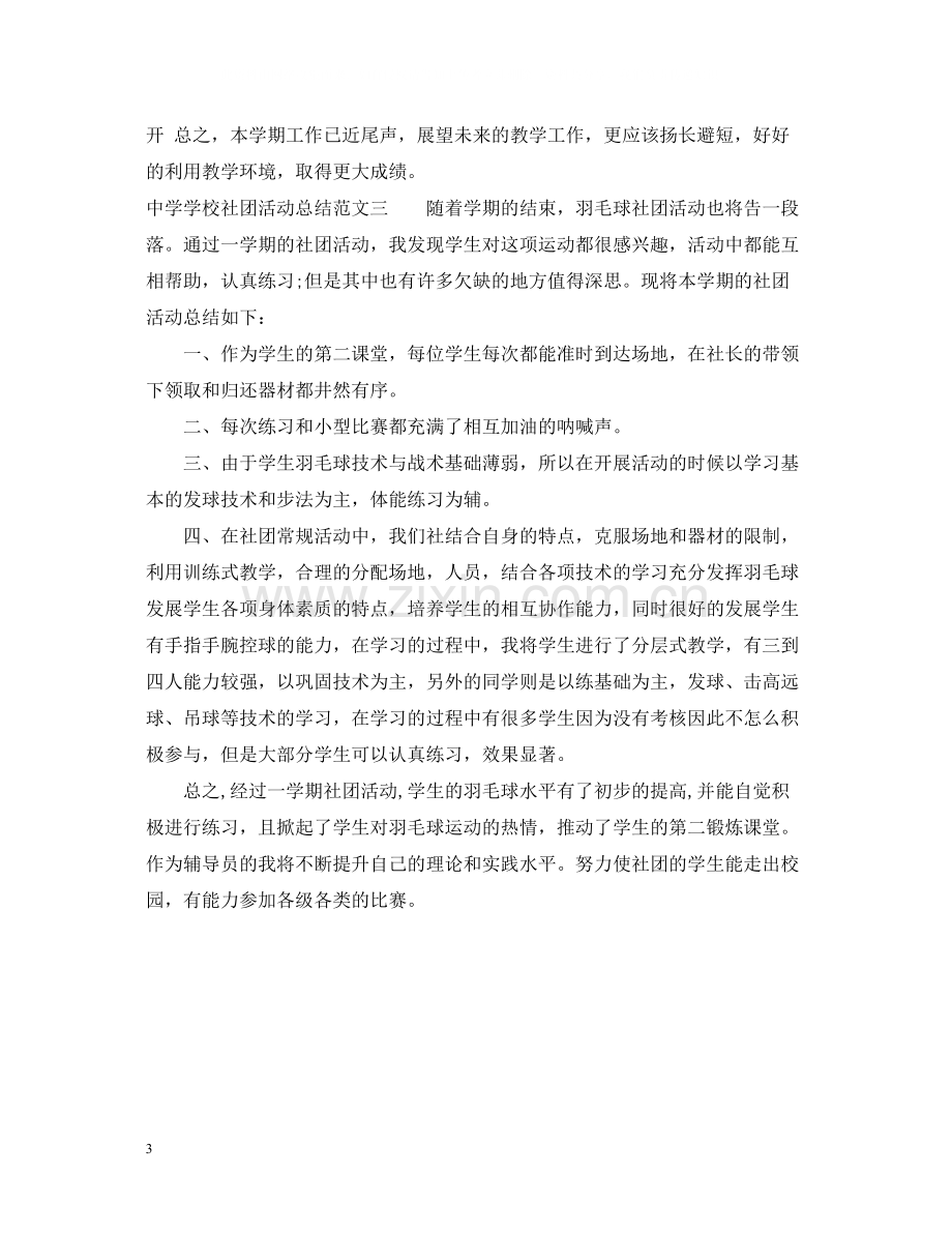 学校社团活动总结.docx_第3页