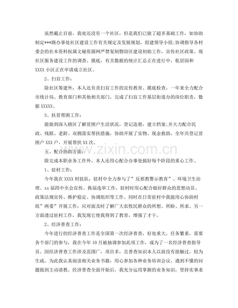 2020年社区个人工作总结范文.docx_第2页